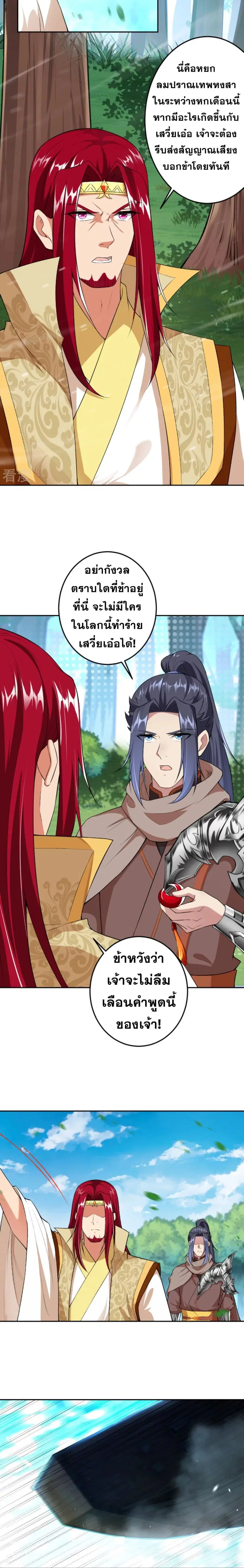 Against the Gods ตอนที่ 417 หน้า 6