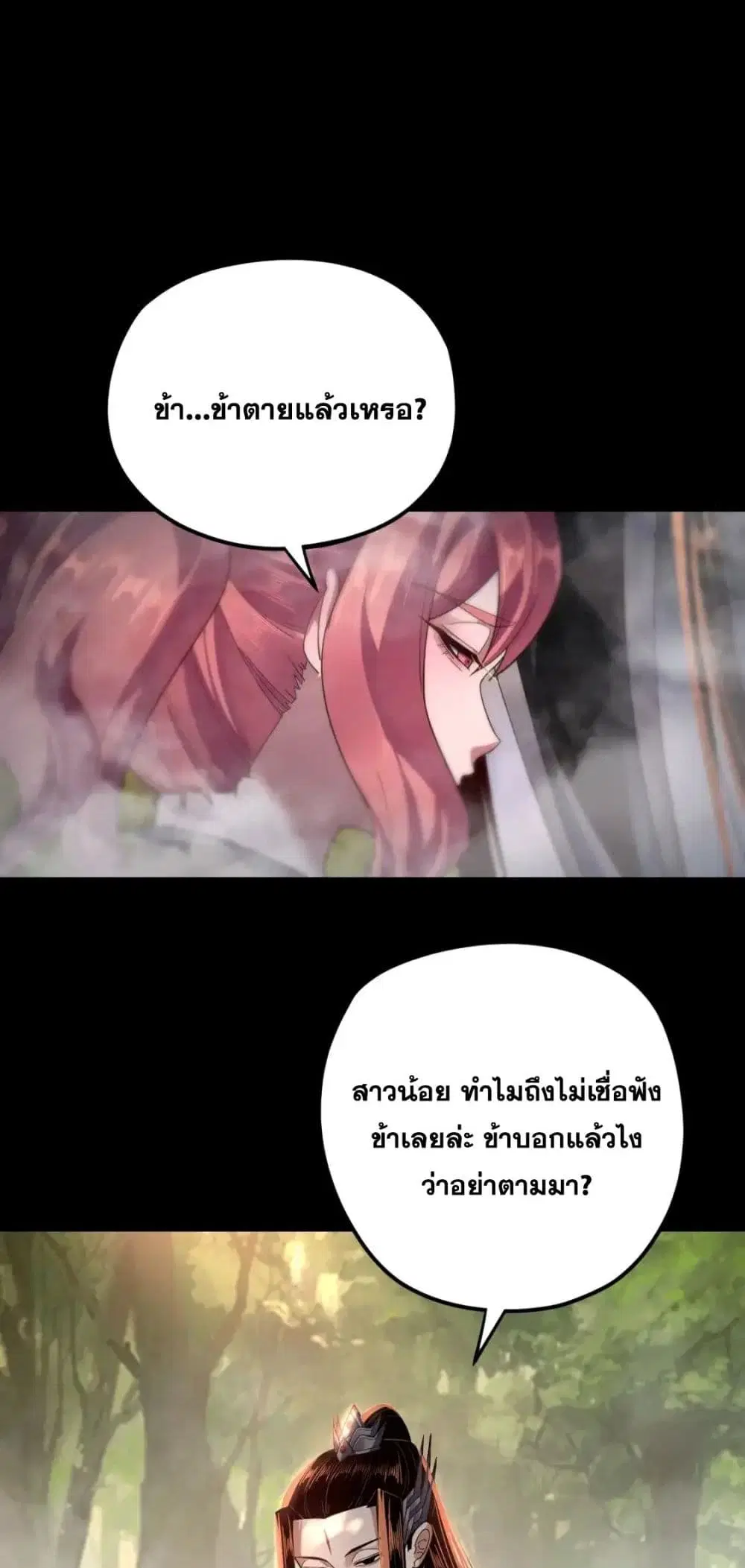 Villain is here ตอนที่ 115 หน้า 29