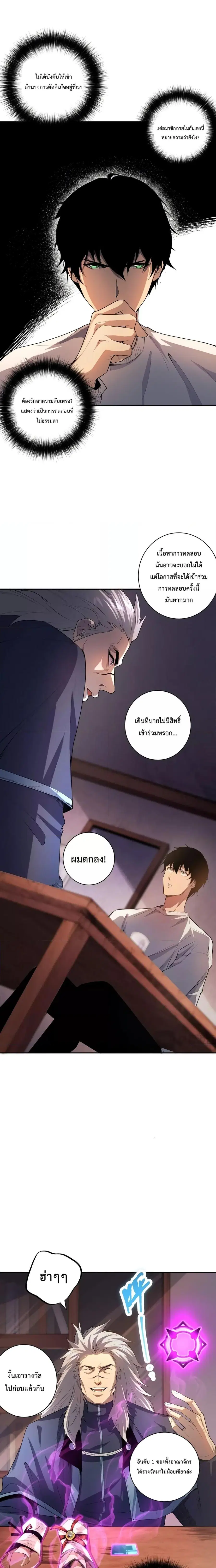 Necromancer King of The Scourge ตอนที่ 15 หน้า 4