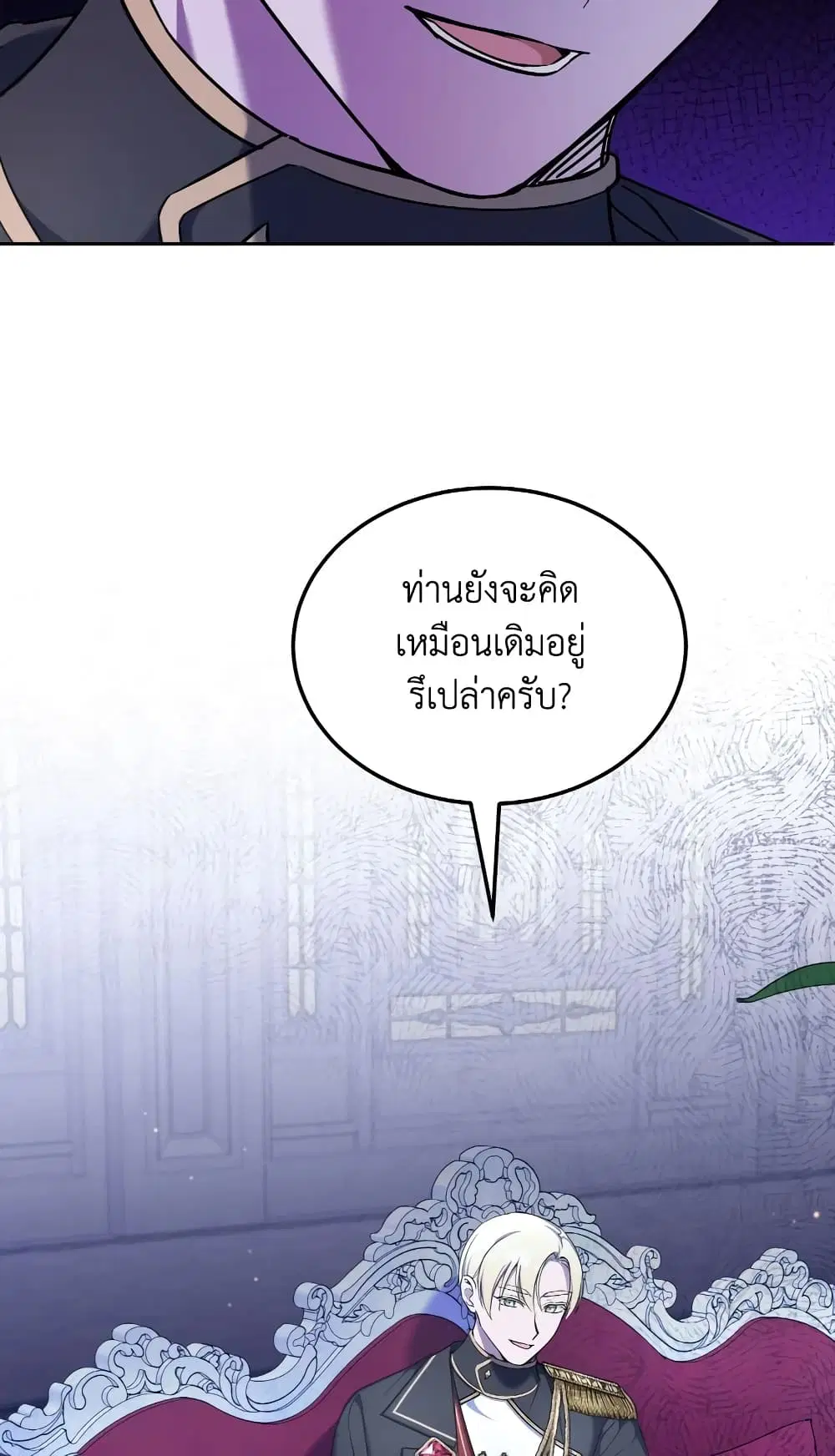 The Wicked Little Princess ตอนที่ 68 หน้า 10