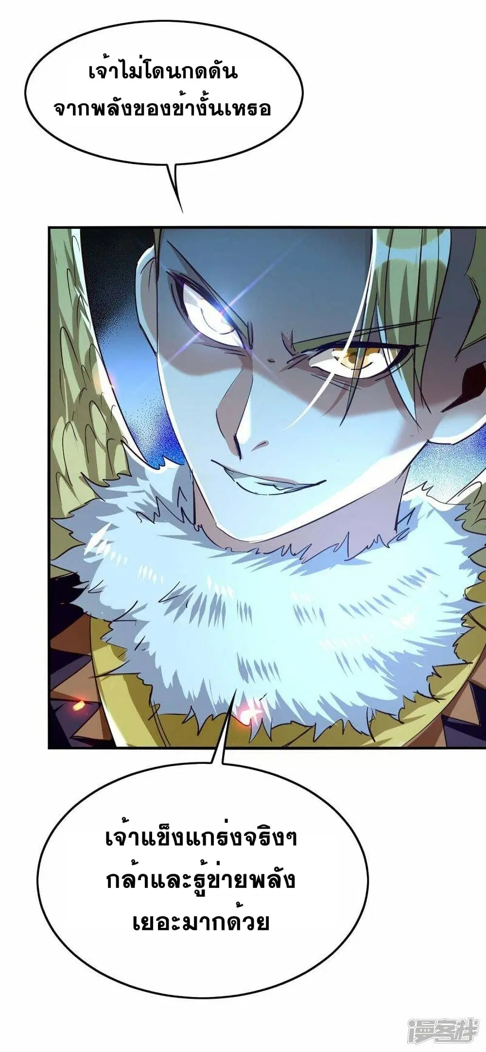 Return of Divine Emperor ตอนที่ 235 หน้า 12