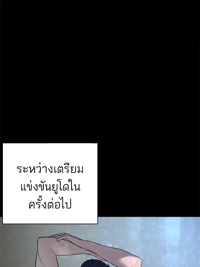 How to Fight ตอนที่ 95 หน้า 145
