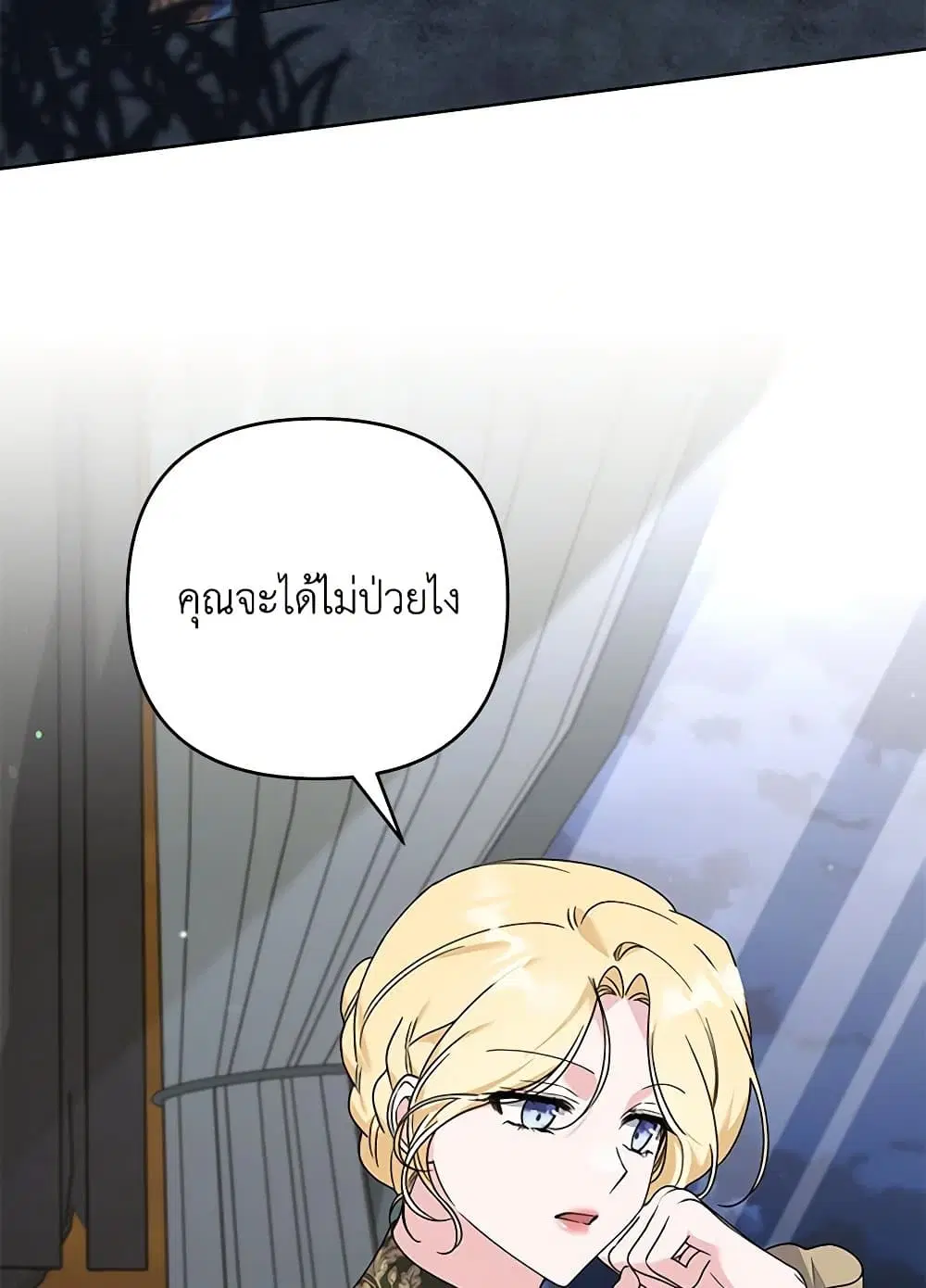 What It Means to Be You ตอนที่ 139 หน้า 42