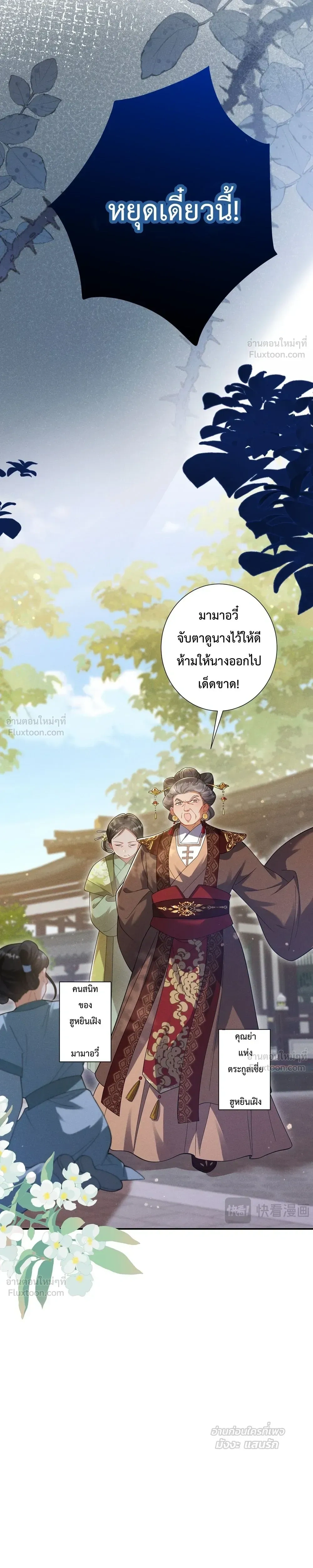 I Decide the Emperor’s Fate – ข้าคือผู้ตัดสินชะตาจักรพรรดิ ตอนที่ 2 หน้า 2
