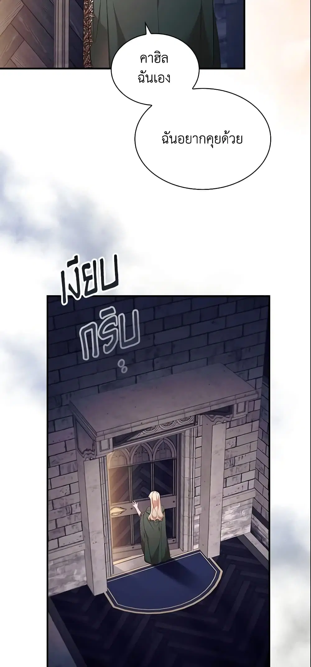 The Beloved Little Princess ตอนที่ 138 หน้า 24