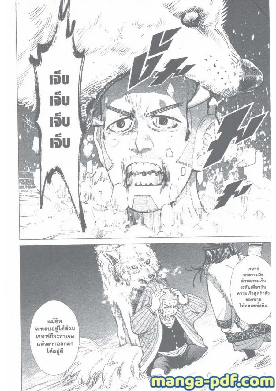 Golden Kamuy ตอนที่ 17 หน้า 9