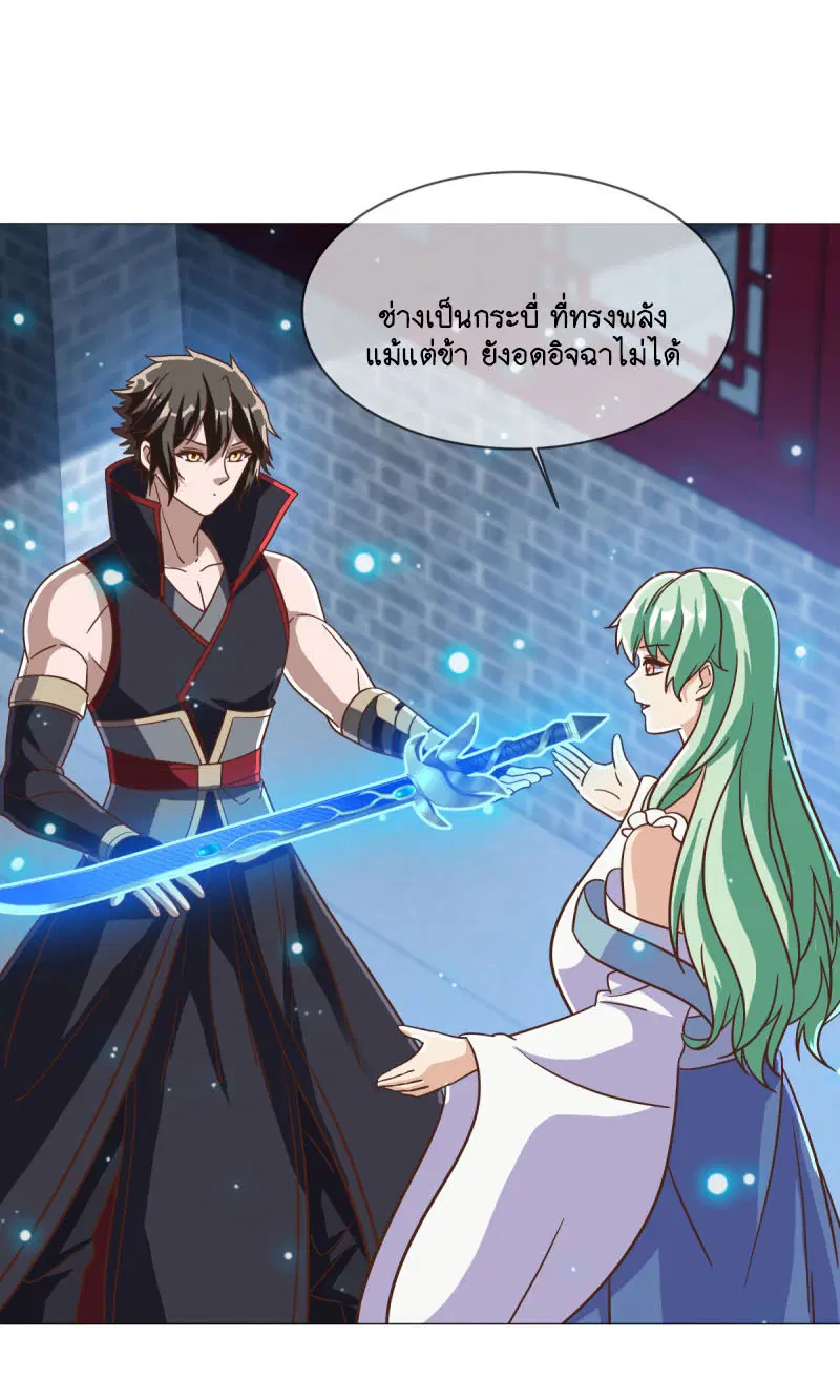 Peerless Battle Spirit ตอนที่ 670 หน้า 38