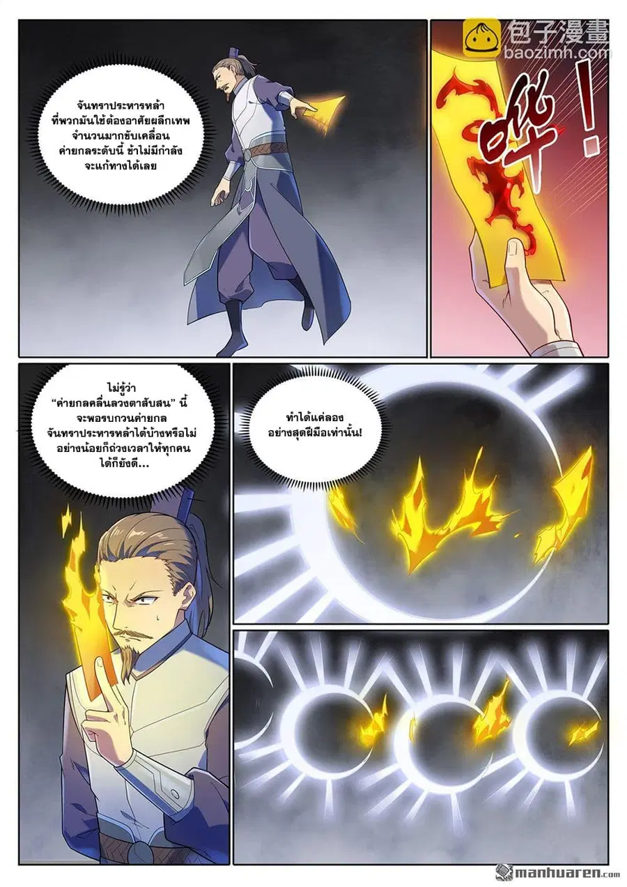 Bailian Chengshen ตอนที่ 1100 หน้า 15