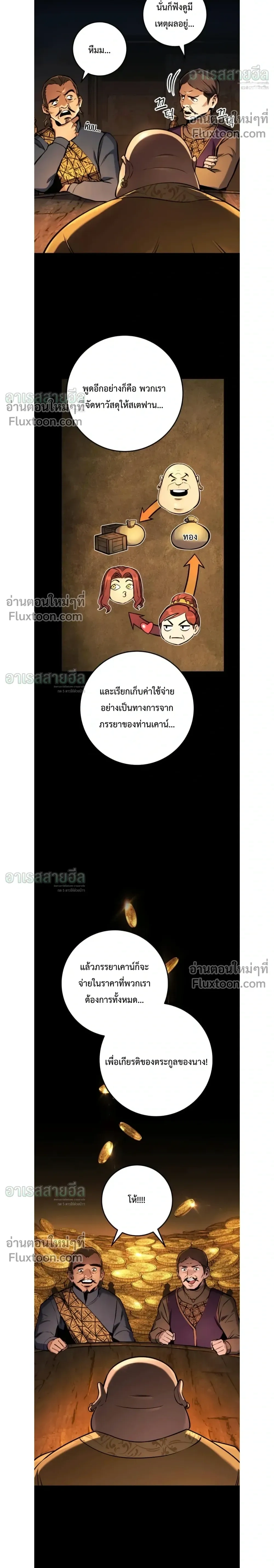 The Wandering Knight’s Survival Manual การเอาชีวิตรอด ของอัศวินพเนจร ตอนที่ 39 หน้า 14
