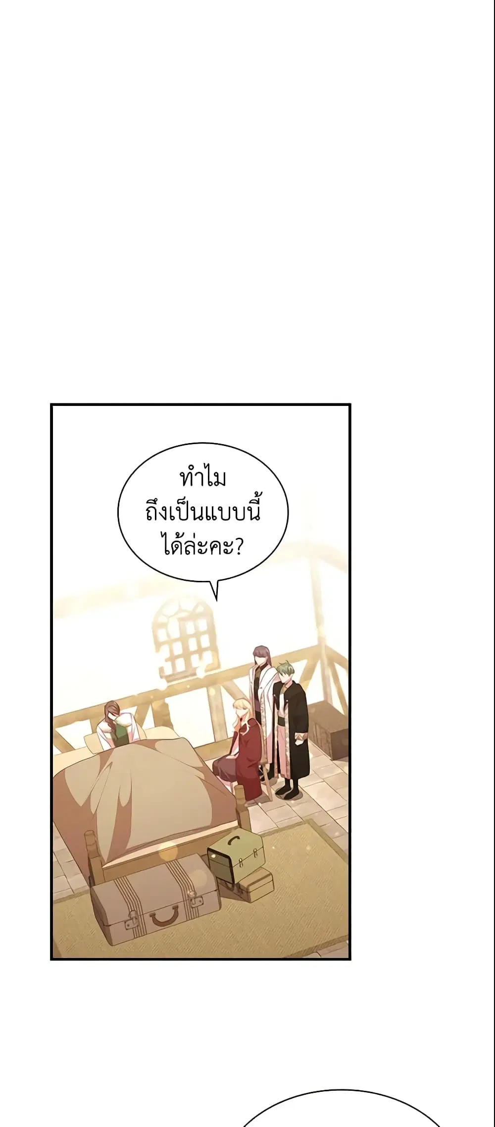 The Beloved Little Princess ตอนที่ 129 หน้า 4