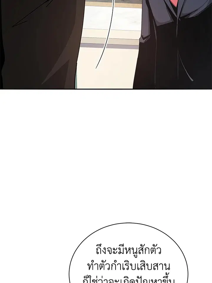The Descent of the Demonic Master ตอนที่ 157 หน้า 48