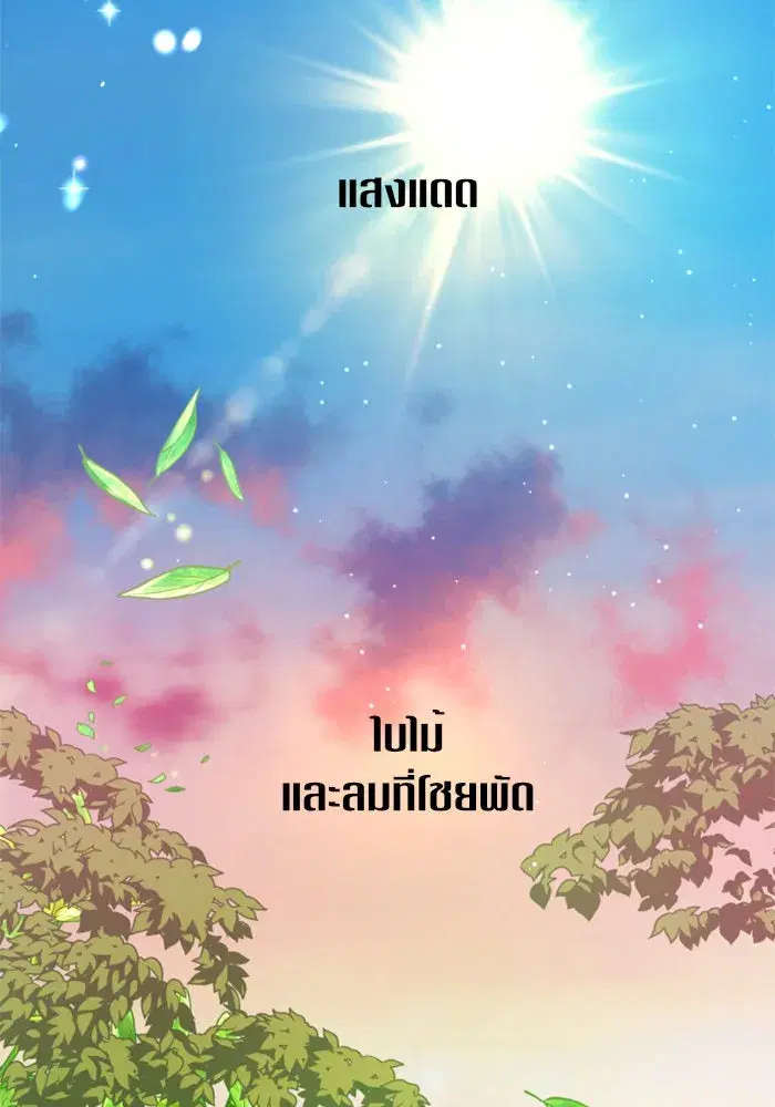 Your Throne ตอนที่ 29 หน้า 104