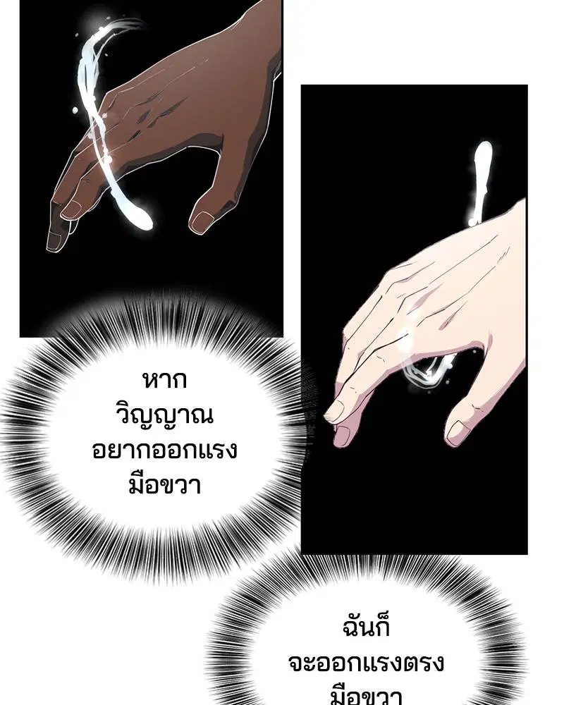 The Boy of Death ตอนที่ 73 หน้า 18