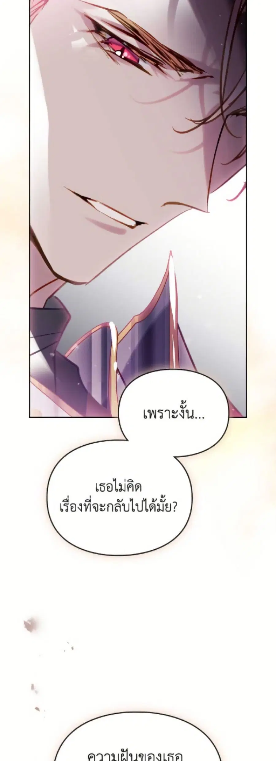 Death Is The Only Ending For The Villainess ตอนที่ 184 หน้า 39