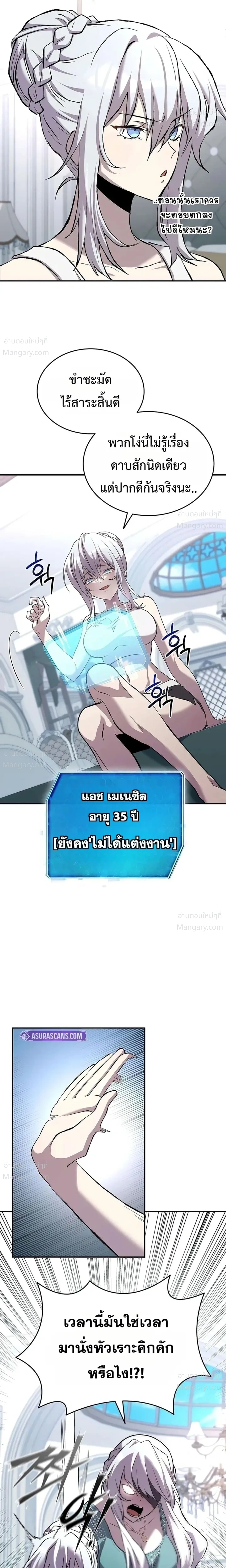 I Acquired a Gallery in the Wild – เอาชีวิตรอดด้วยเว็บบอร์ดจากต่างมิติ ตอนที่ 3 หน้า 16