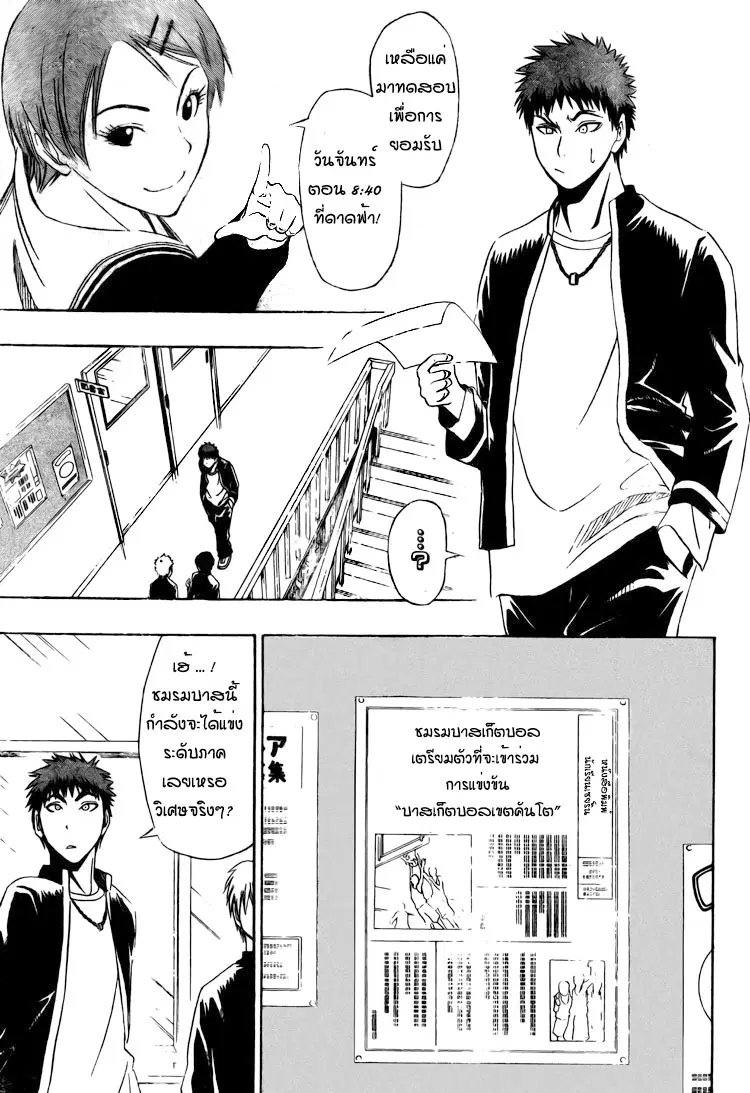 Kuroko no Basuke ตอนที่ 2 หน้า 7