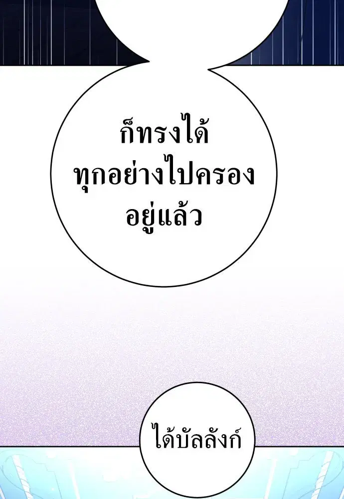 Your Throne ตอนที่ 233 หน้า 61