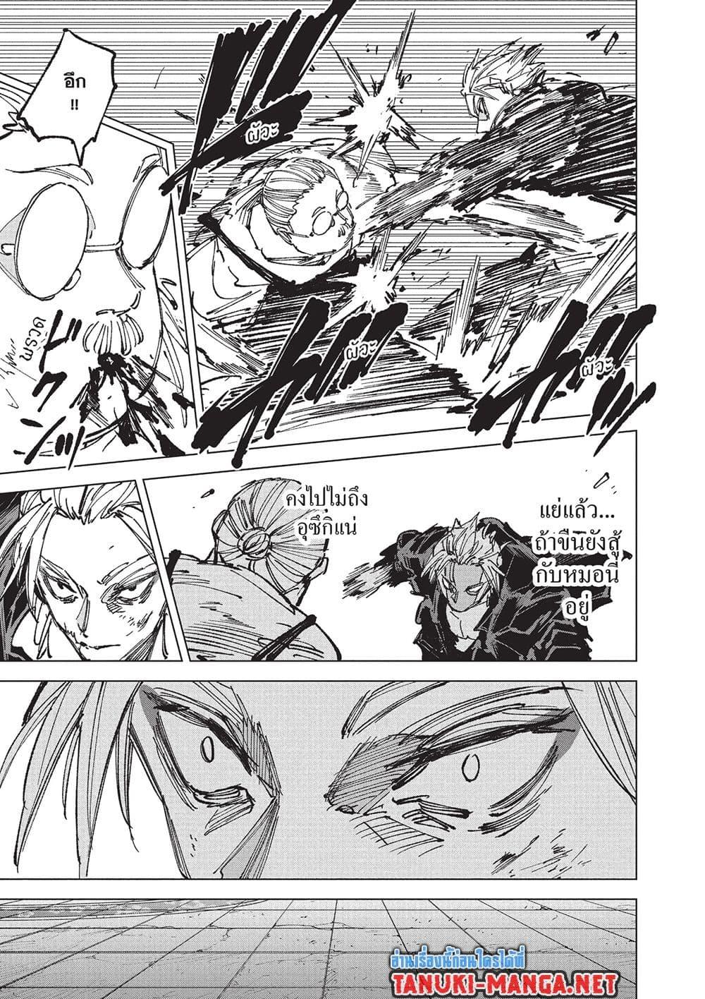Sakamoto Days ตอนที่ 266 หน้า 14