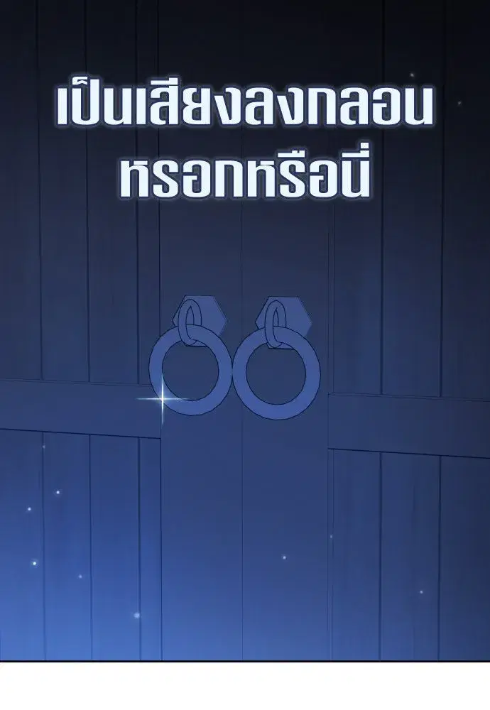 Your Throne ตอนที่ 205 หน้า 172