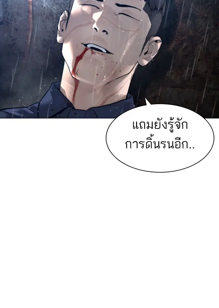 How to Fight ตอนที่ 126 หน้า 142