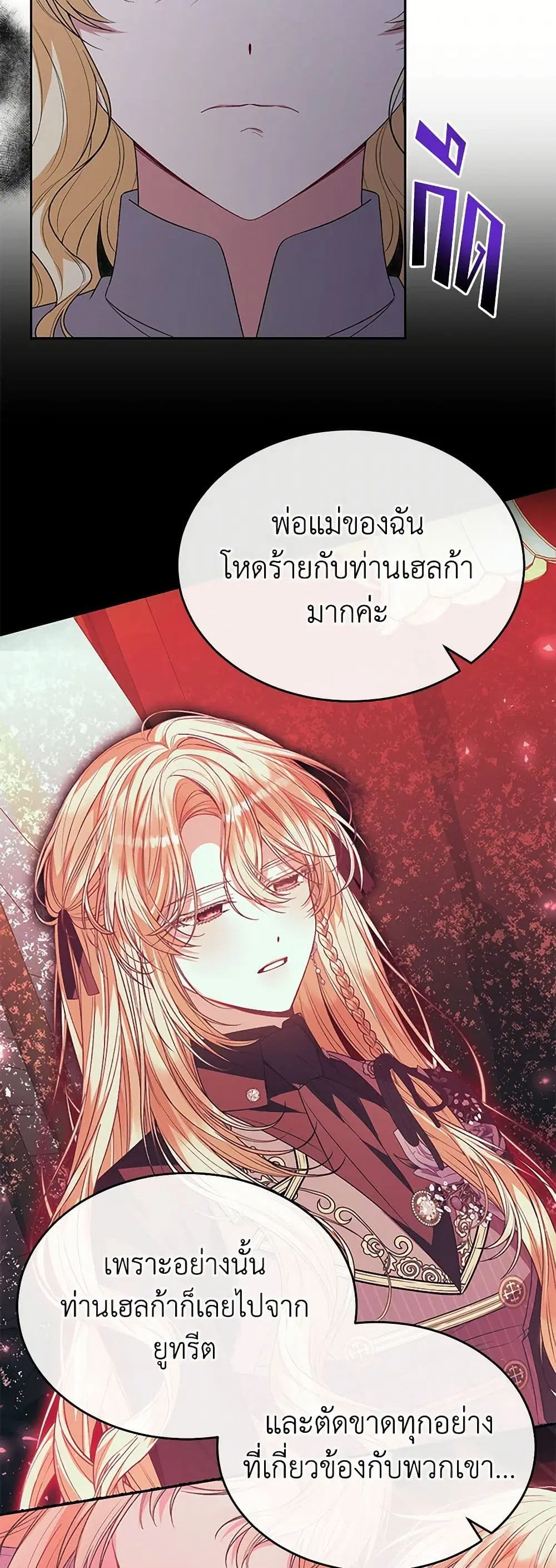 The Real Daughter Is Back ตอนที่ 130 หน้า 31