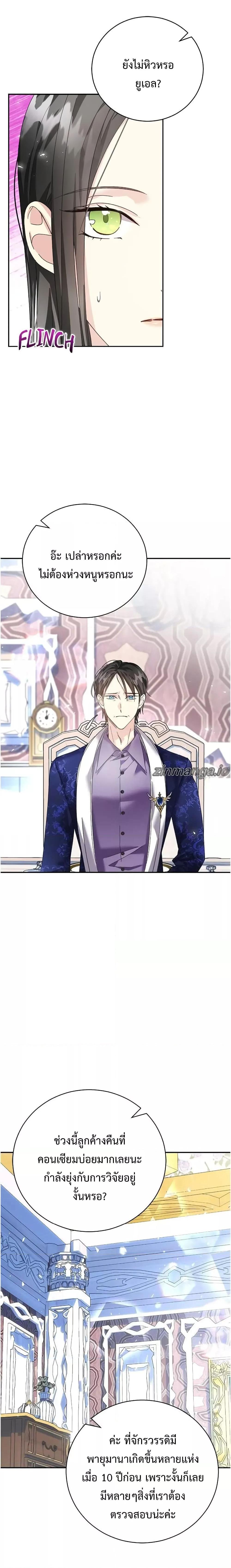 I Grabbed the Tyrant’s Heart ตอนที่ 18 หน้า 6