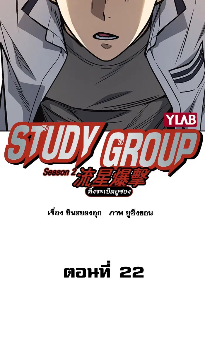 Study Group ตอนที่ 141 หน้า 18