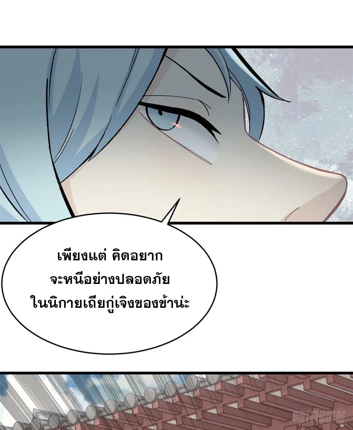 All Hail the Sect Leader ตอนที่ 51 หน้า 14