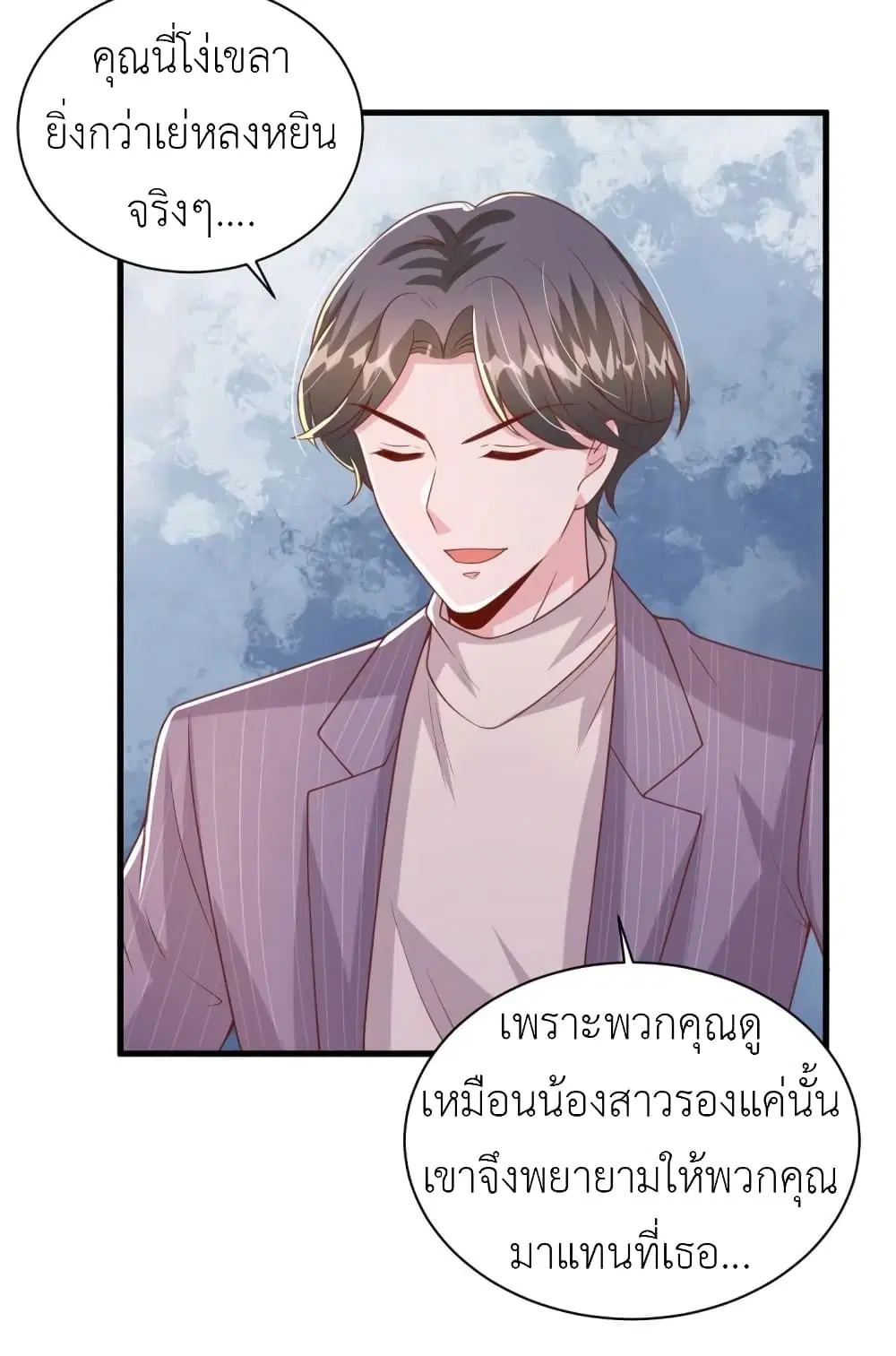 The Big Guy calls me Little Ancestor ตอนที่ 144 หน้า 23