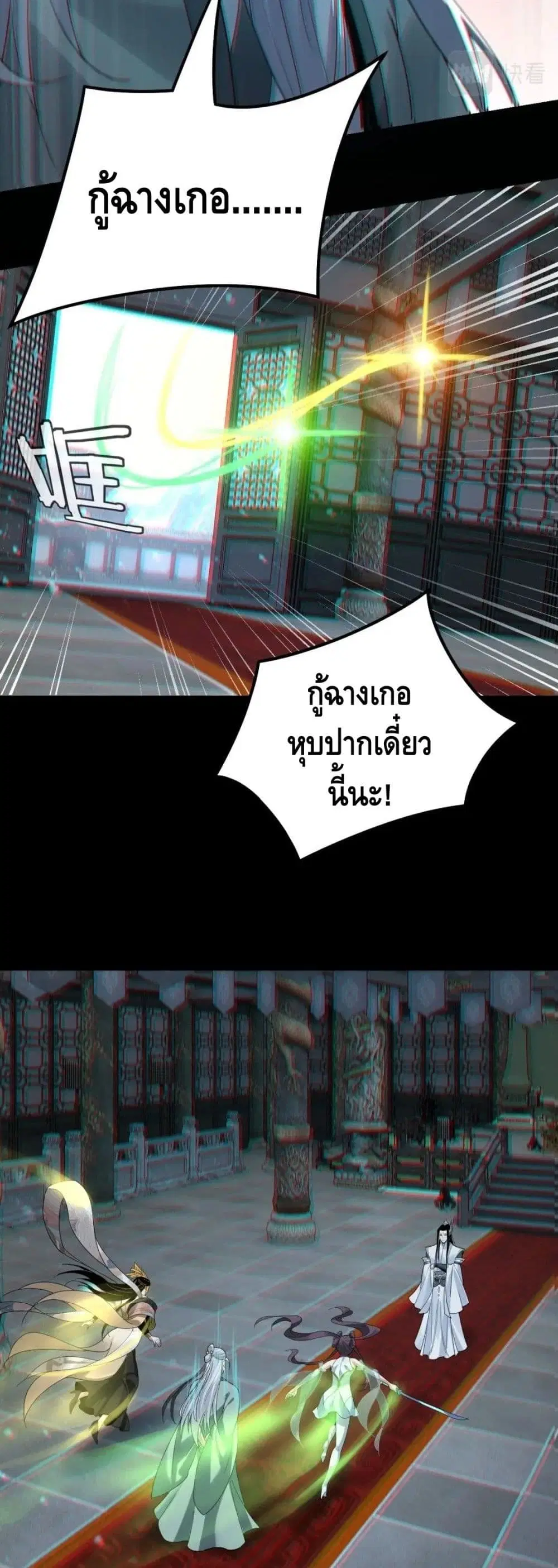 Villain is here ตอนที่ 46 หน้า 14