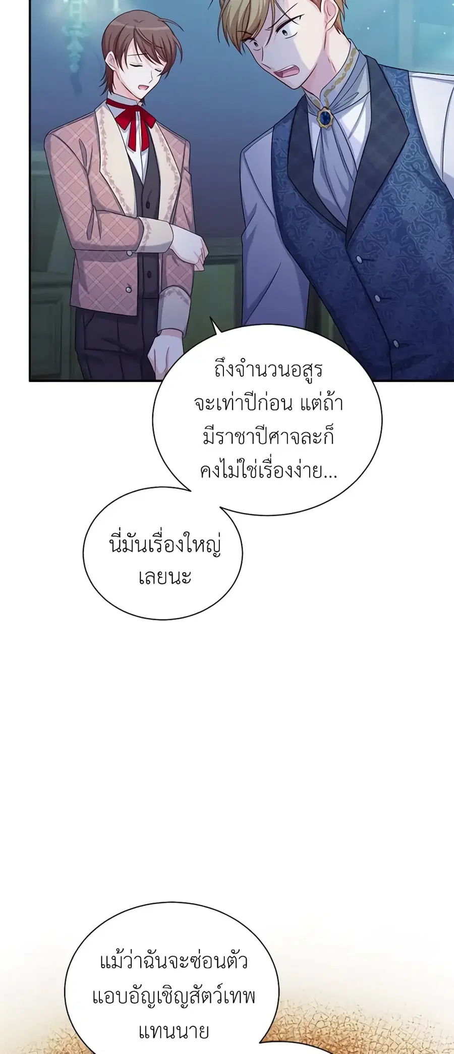 The Soulless Duchess ตอนที่ 70 หน้า 42