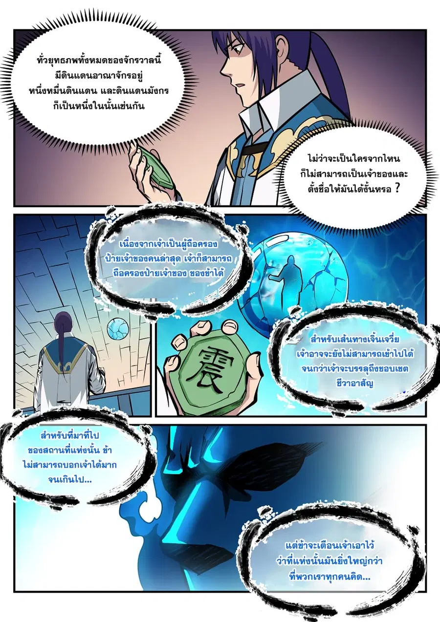 Bailian Chengshen ตอนที่ 215 หน้า 8