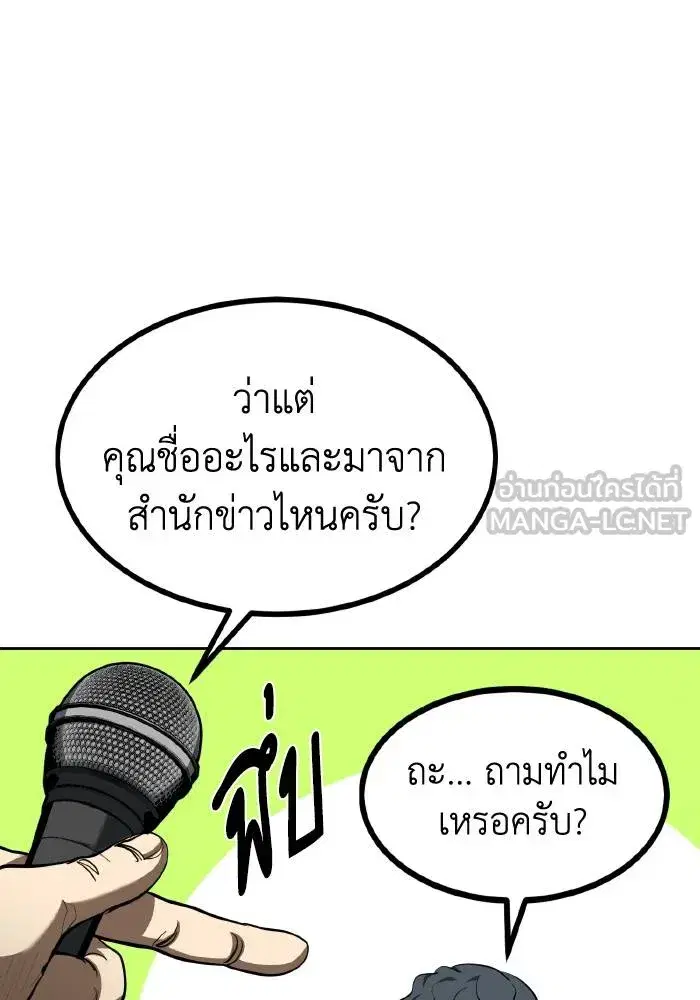King of the Octagon ตอนที่ 71 หน้า 90