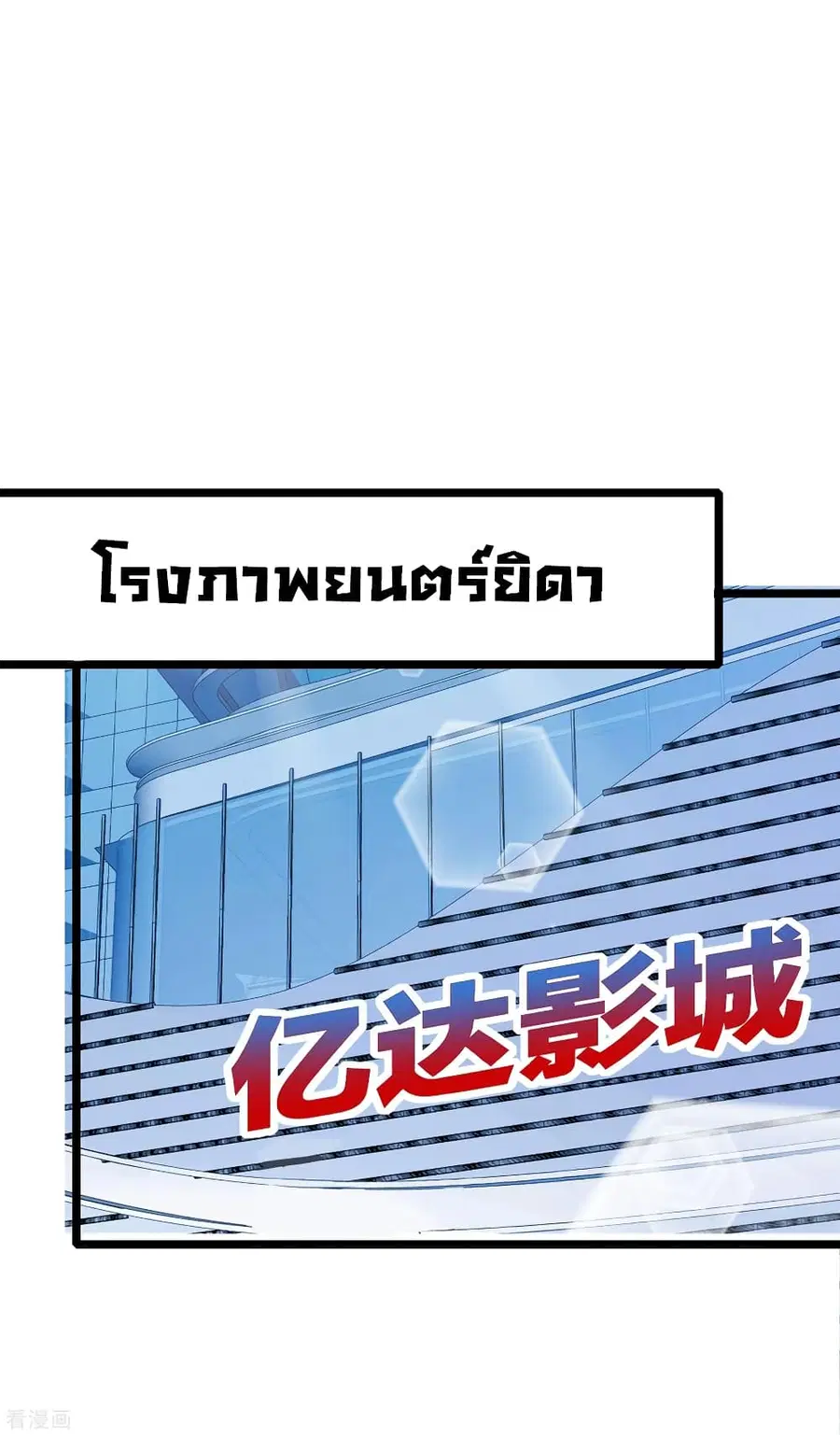 I am The Richest in The World ตอนที่ 138 หน้า 16
