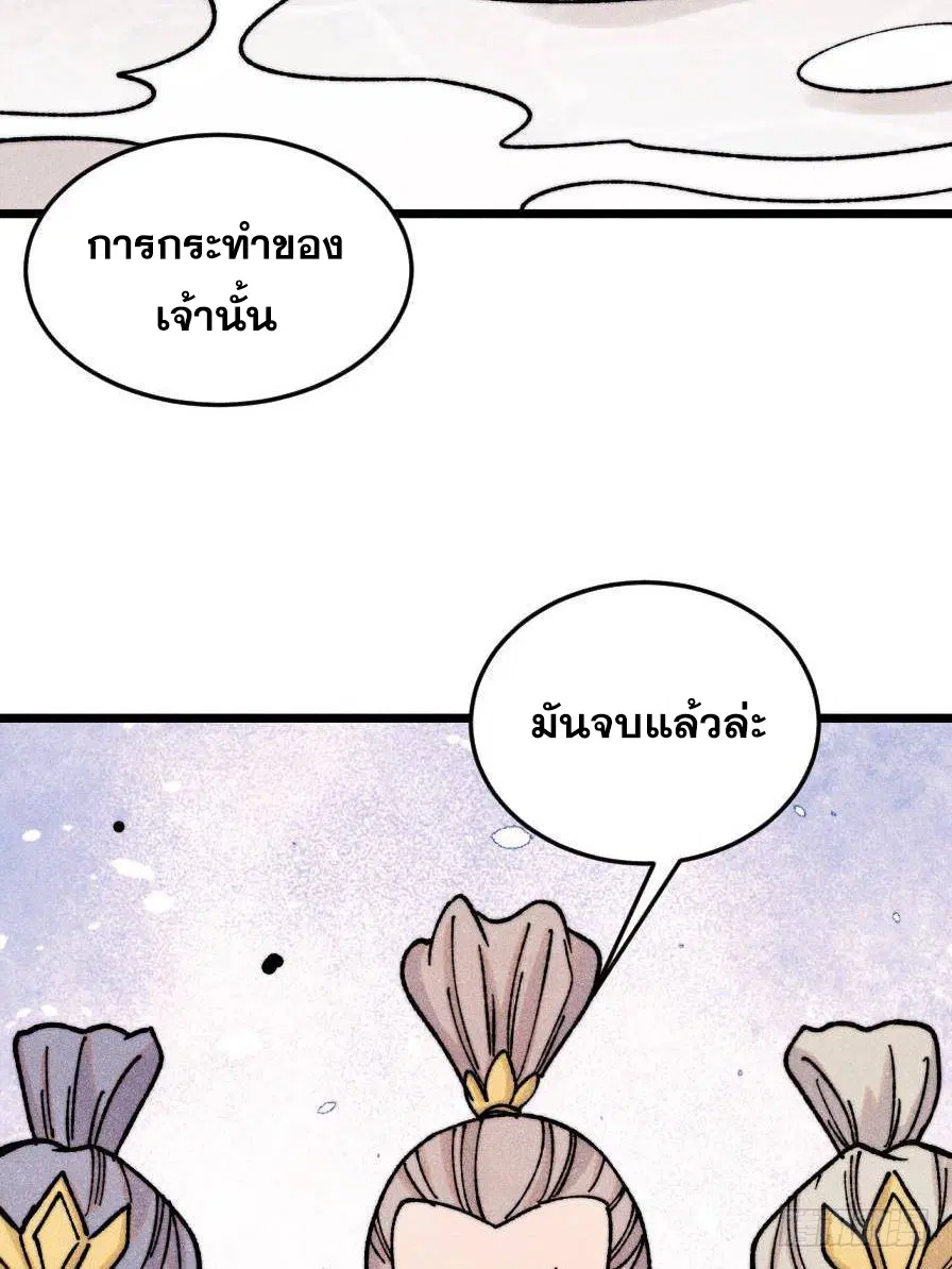 All Hail the Sect Leader ตอนที่ 385 หน้า 19