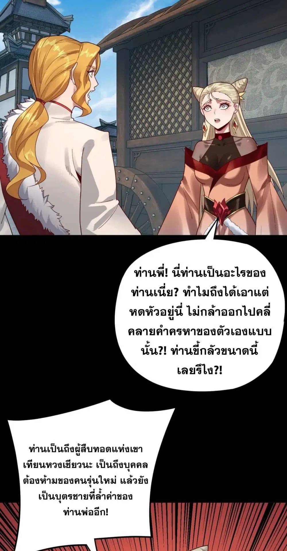 Villain is here ตอนที่ 100 หน้า 39