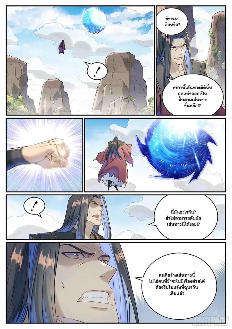 Bailian Chengshen ตอนที่ 1023 หน้า 7