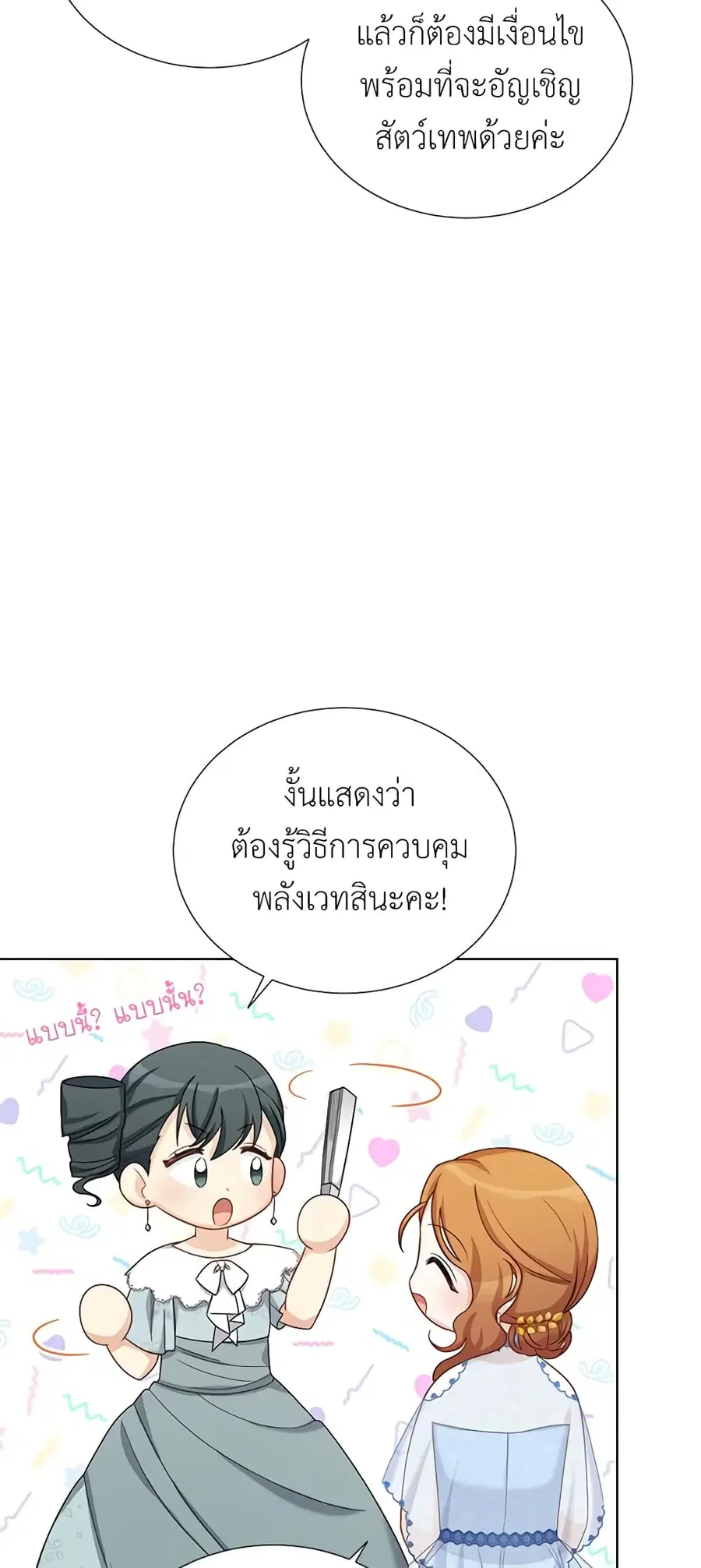 The Soulless Duchess ตอนที่ 67 หน้า 43