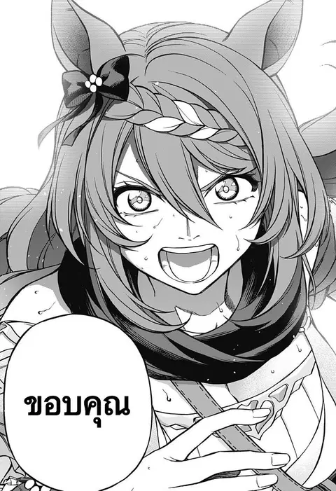 Uma Musume: Cinderella Gray ตอนที่ 101 หน้า 17