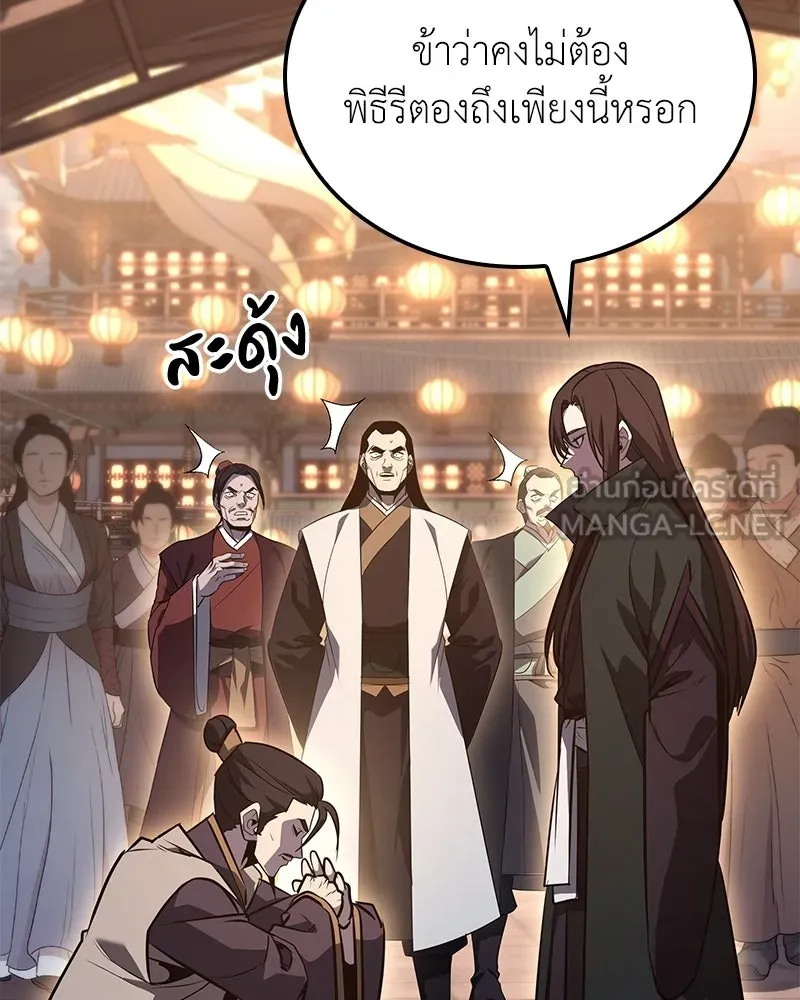 I Reincarnated As The Crazed Heir เกิดอีกทีเป็นว่าที่ประมุขลัทธิมาร ตอนที่ 149 หน้า 72