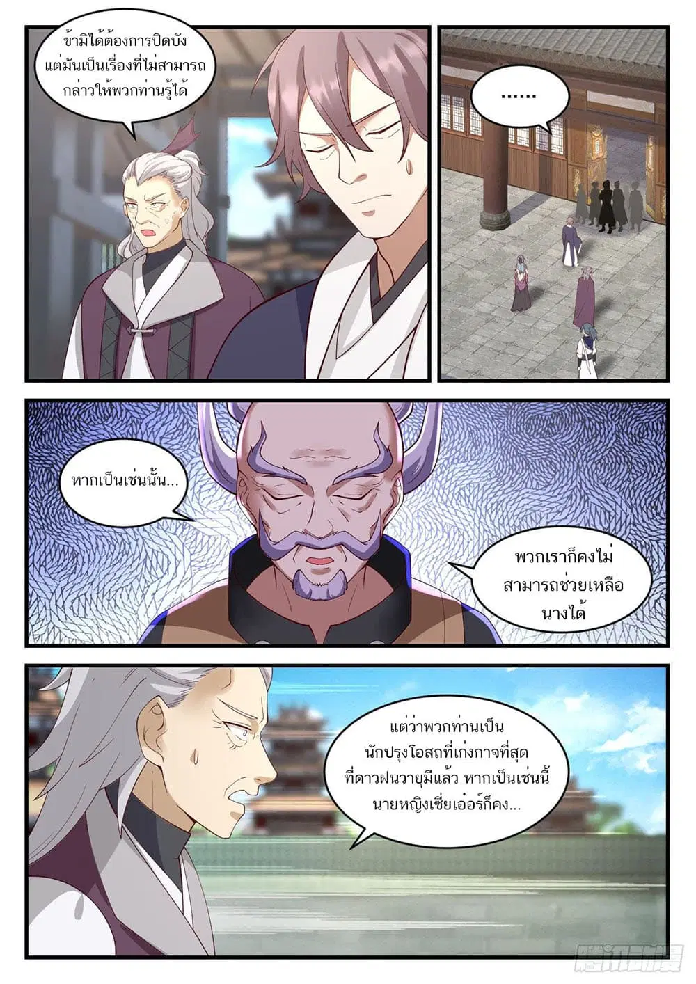 Martial Peak ตอนที่ 939 หน้า 7