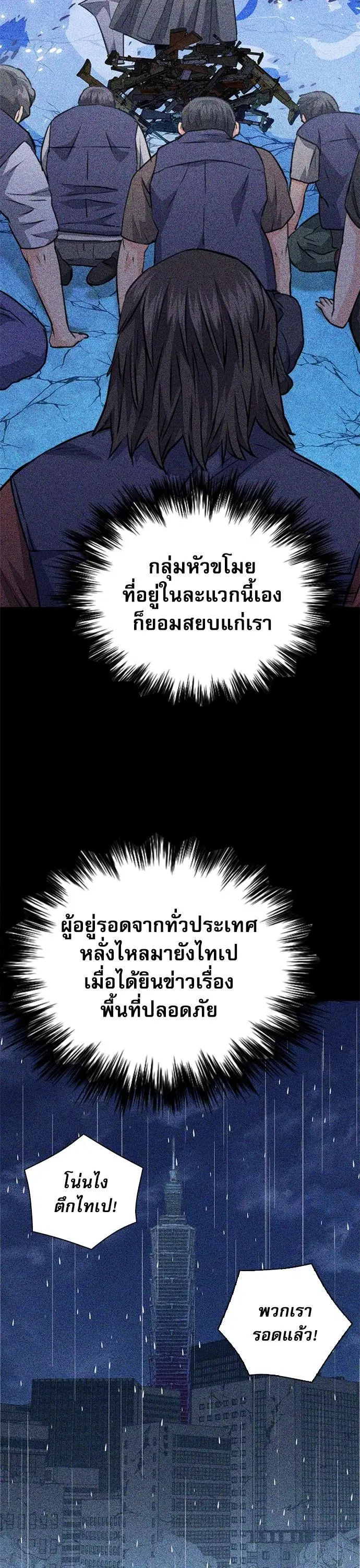 Seoul Station Druid ตอนที่ 149 หน้า 25