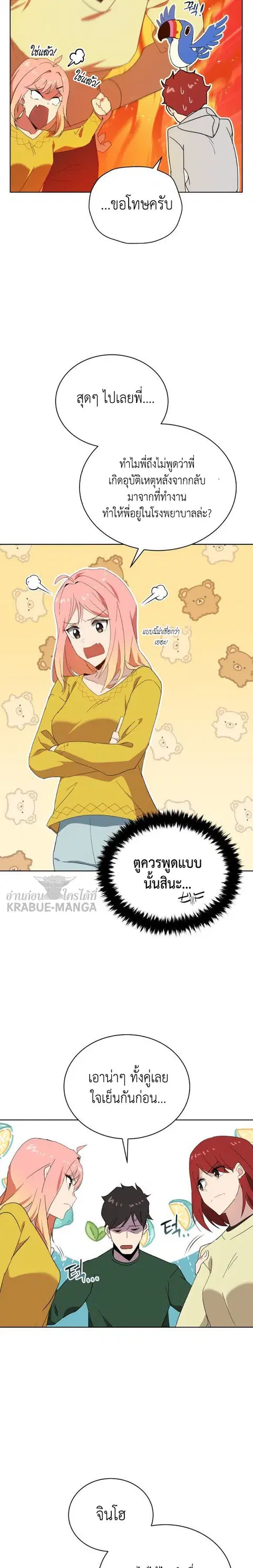 The Descent of the Demonic Master ตอนที่ 92 หน้า 12