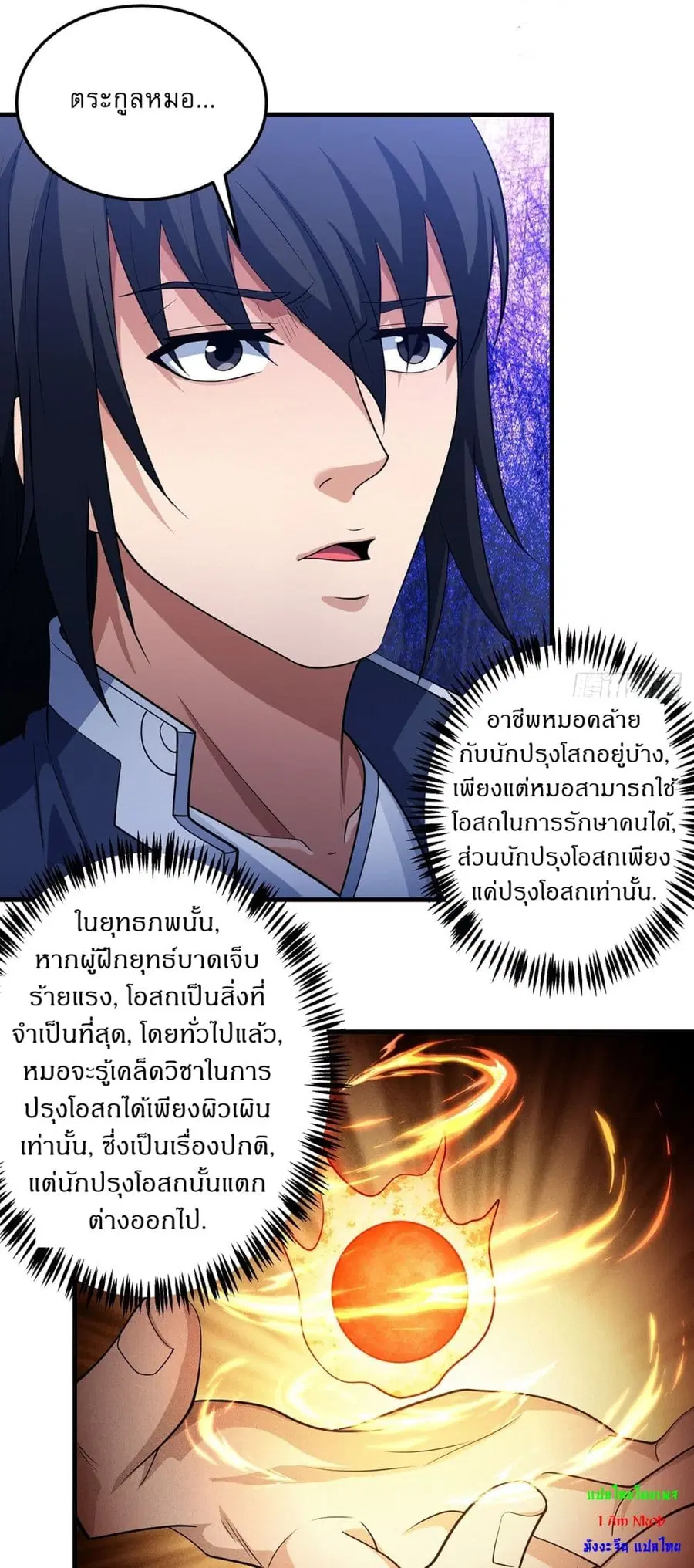 God of Martial Arts ตอนที่ 670 หน้า 24