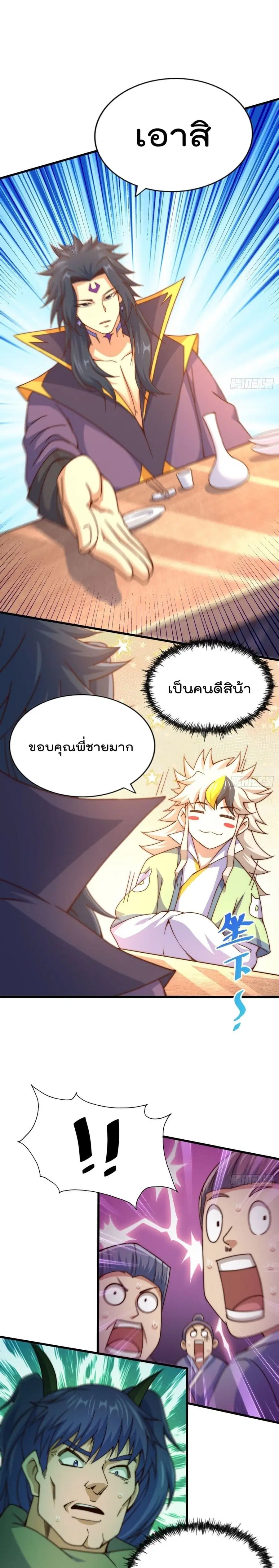 Who is your Daddy ตอนที่ 102 หน้า 11
