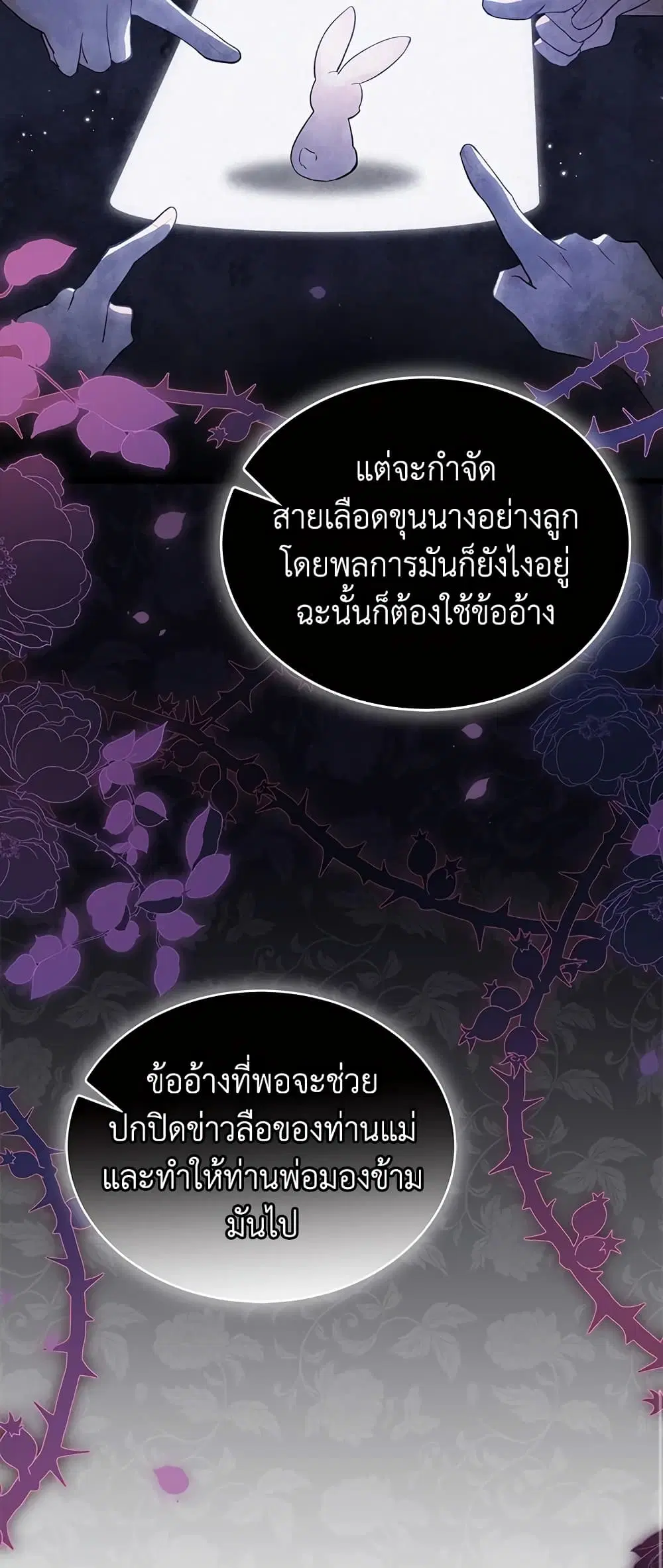 The Symbiotic Relationship Between a Panther and a Rabbit ตอนที่ 67 หน้า 26
