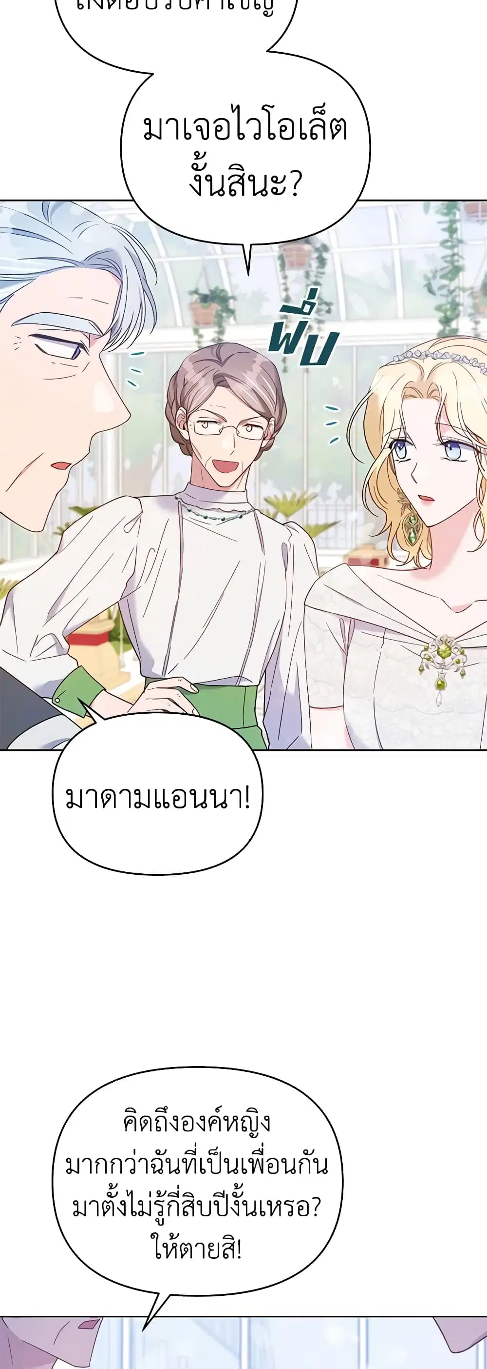 What It Means to Be You ตอนที่ 17 หน้า 31