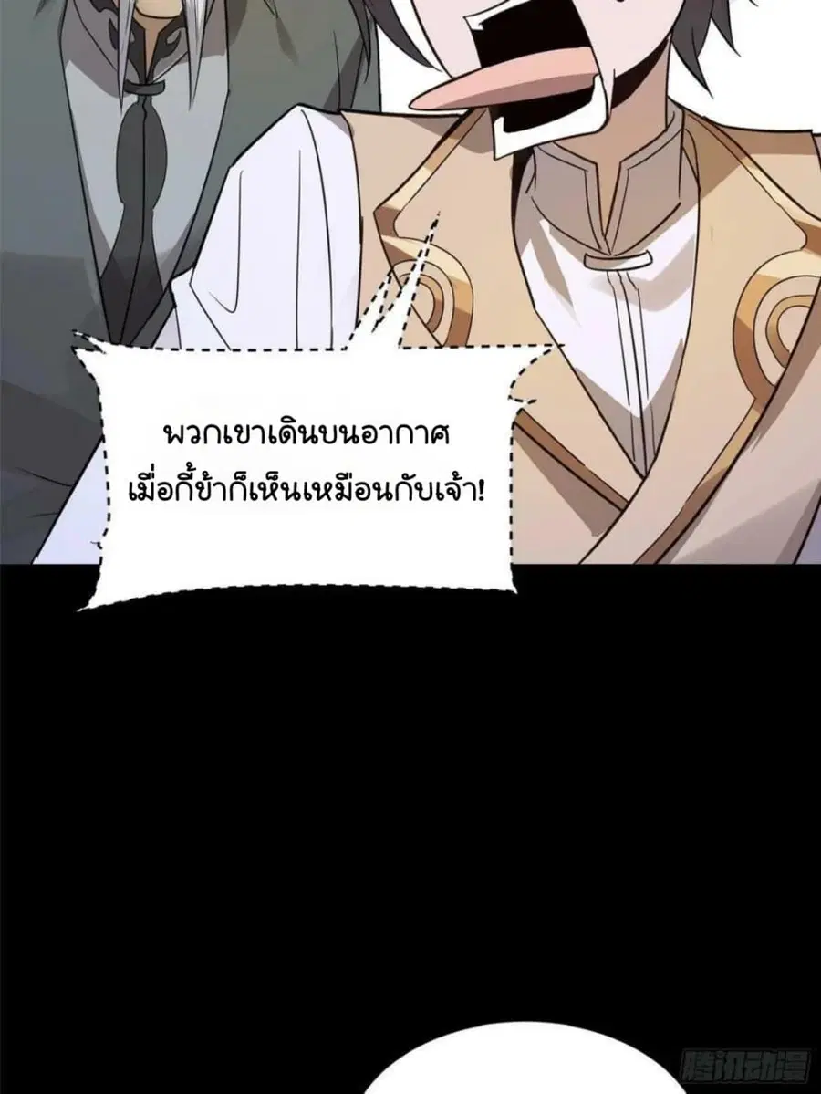 Legend of Star General ตอนที่ 99 หน้า 31