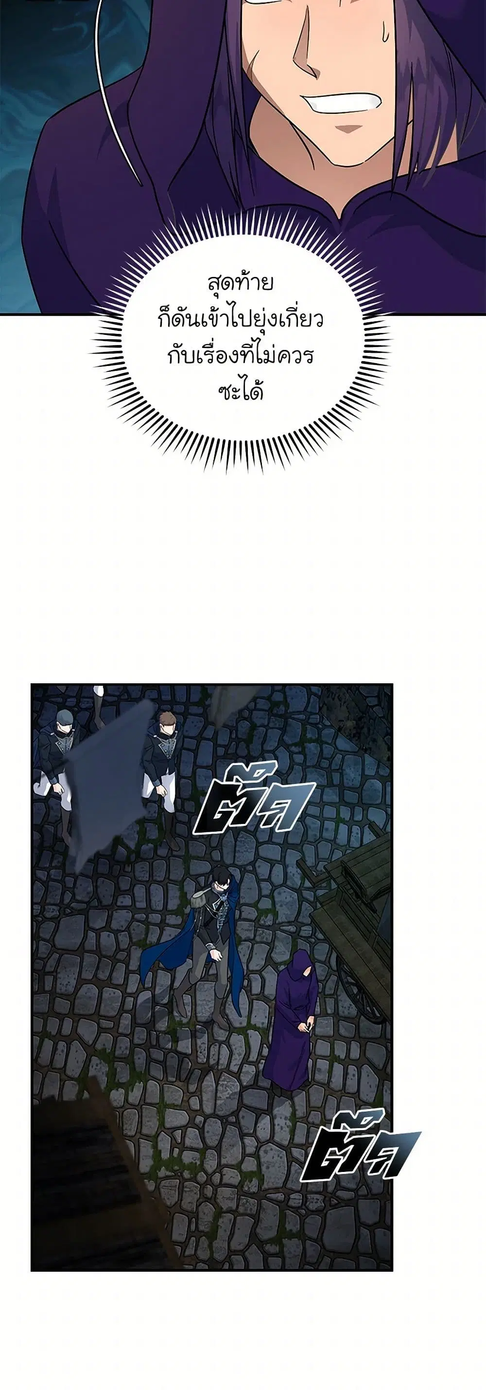 The Villainess Lives Again ตอนที่ 203 หน้า 36