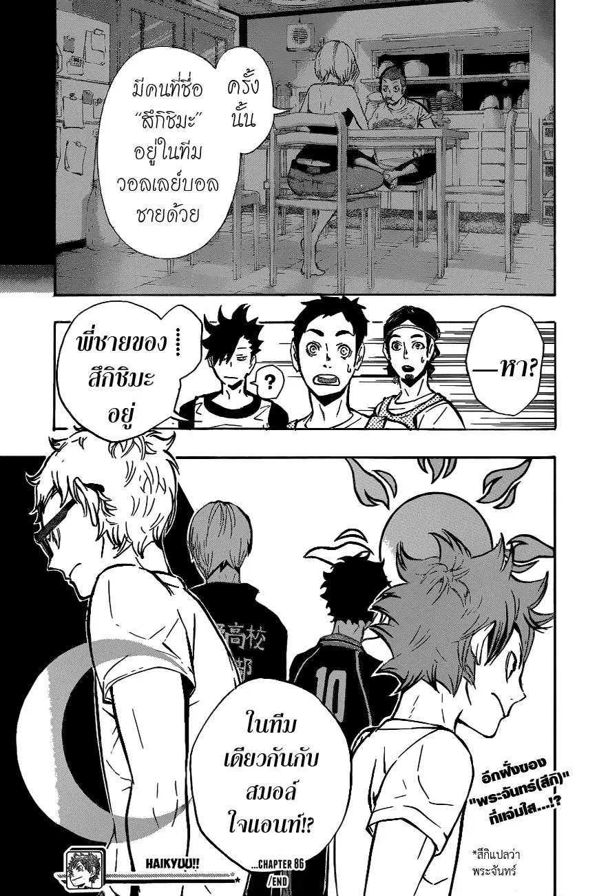 Haikyuu!! ตอนที่ 86 หน้า 20